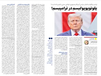 ترامپ، شورش علیه نخبگان با پول نخبگان: تلاقی پوپولیسم و الیگارشی در هیبرید آمریکایی